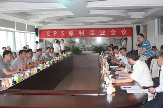 EPS原料企業(yè)會議在我公司召開.png