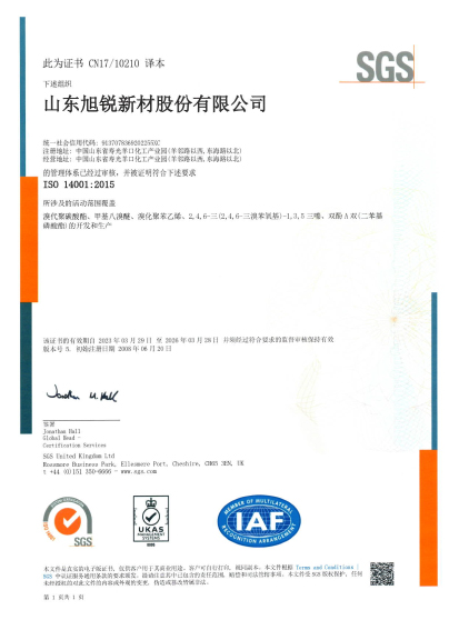 ISO14001環(huán)境管理體系證書